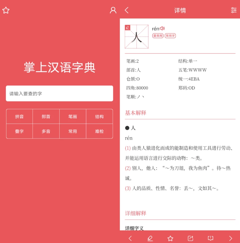 掌上汉语字典 v2.0.01