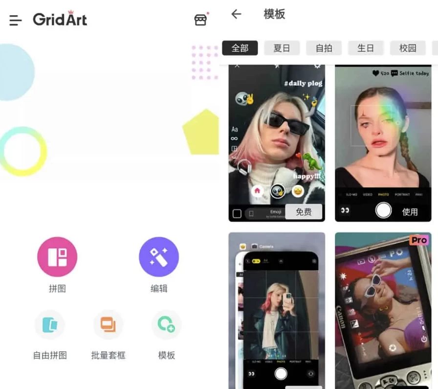 GridArt v2.263.165 功能强大的照片拼图软件，拼图&图片编辑，解锁专业版