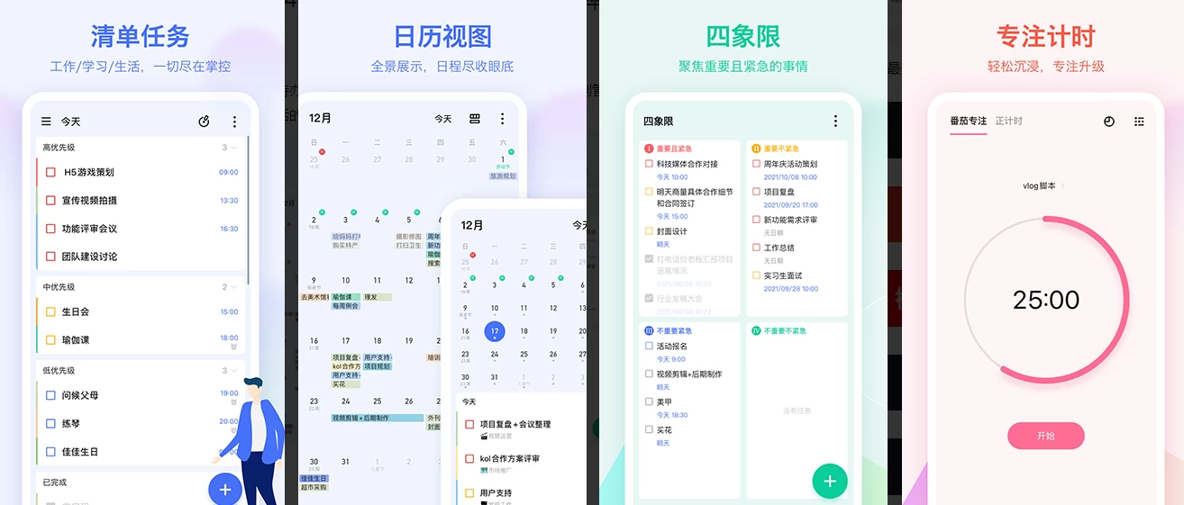 TickTick 嘀嗒清单 v7.4.3.1 会员版，整理生活，提高效率