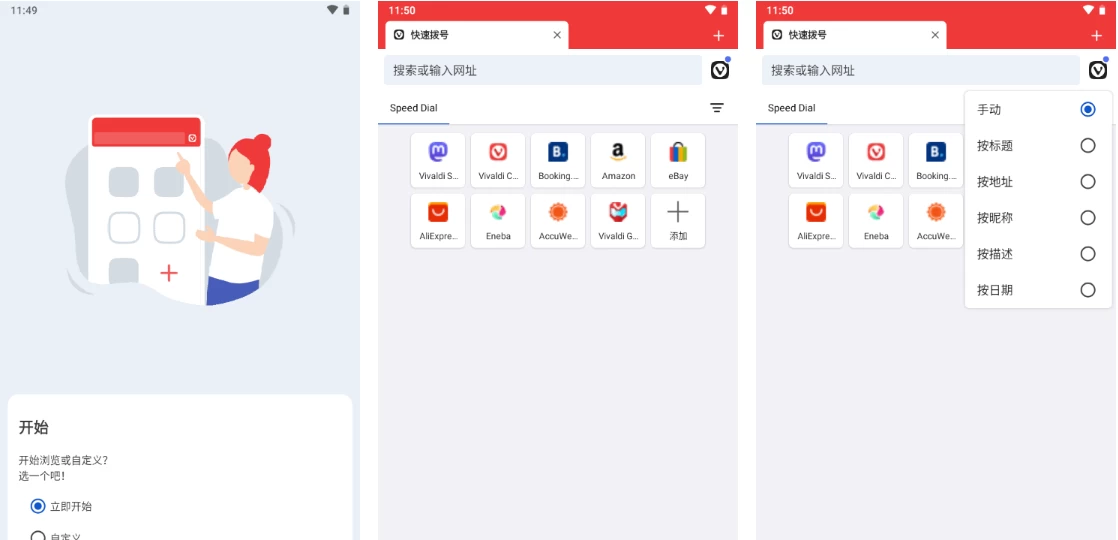 Vivaldi 浏览器 v7.0.3505.87