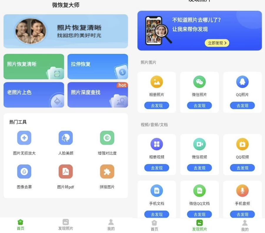 微恢复大师 v7.0.0 高级版，专业的照片恢复处理高清软件