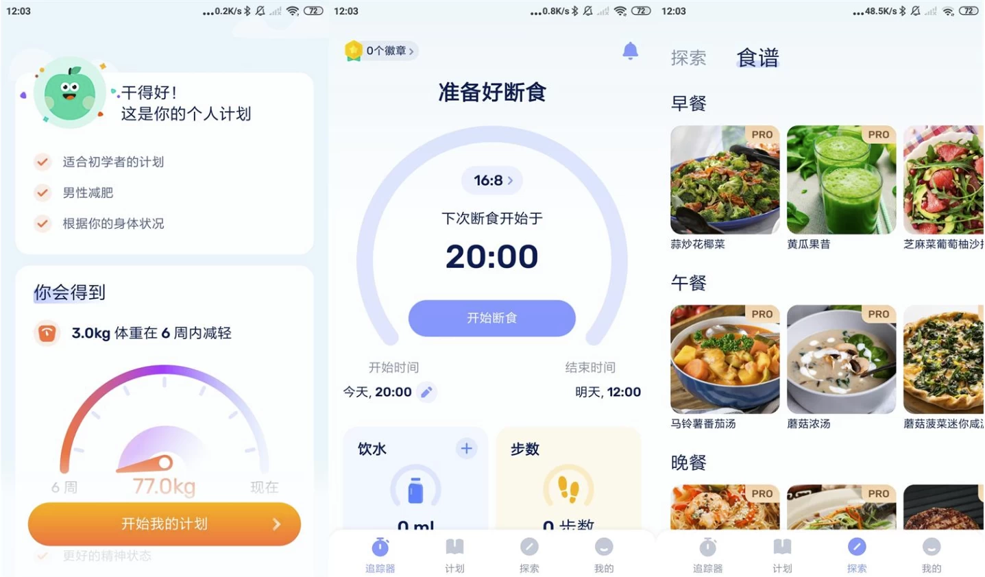 GoFasting 间歇性断食 v1.03.02.1030 VIP版