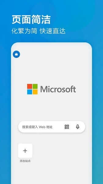 微软Edge浏览器APP(手机浏览器) v131.0.2903.68 正式版