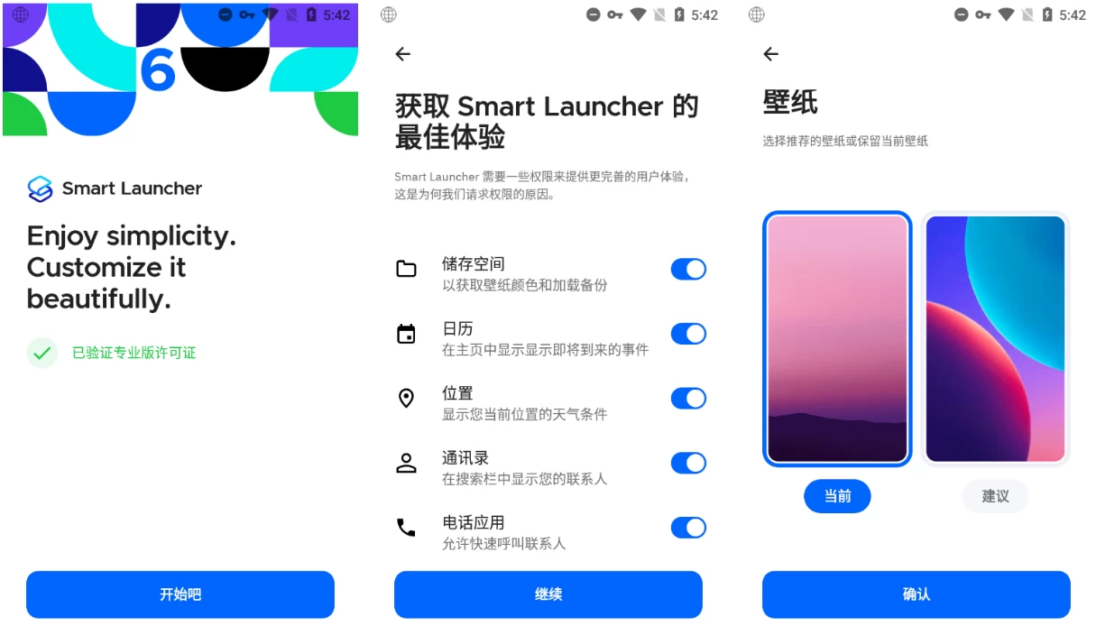 Smart Launcher v6.5 一款创新的桌面启动器应用，解锁付费高级版