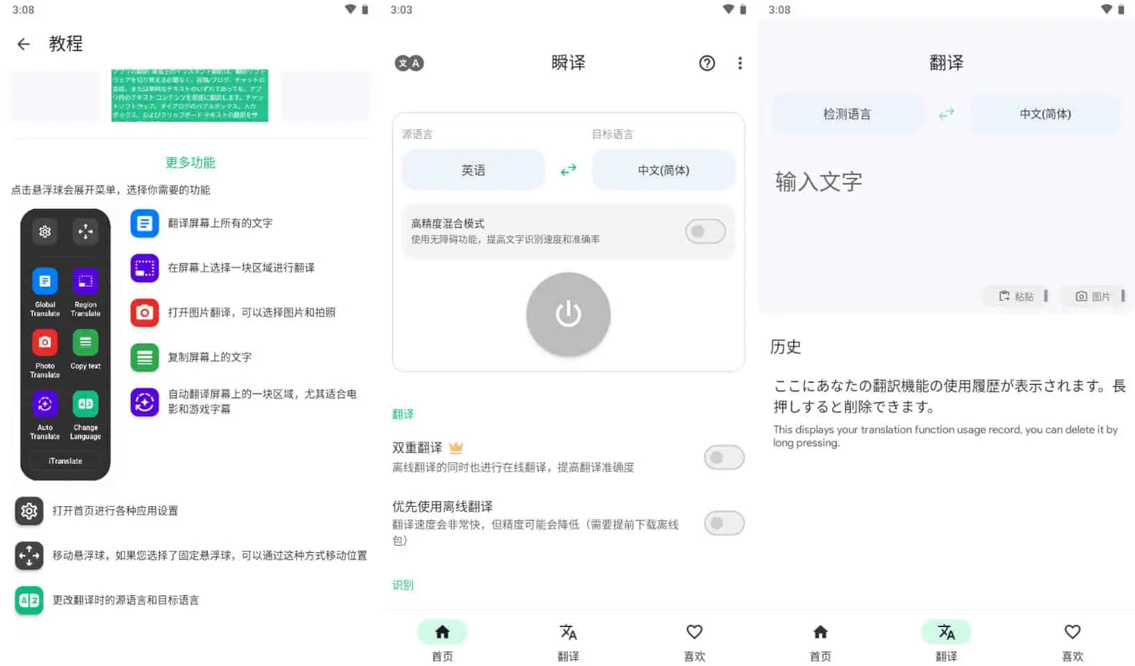 Instant Translate 瞬译 v6.9.30905，即时翻译屏幕，解锁高级版