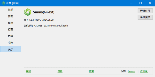 Sunny截图工具(屏幕截图工具) v2.4.0 中文绿色版-第1张图片-年十九