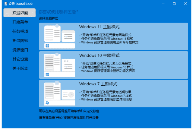 StartAllBack(Win11开始菜单增强工具) v3.9.0.5205 Beta 破解版-第1张图片-年十九