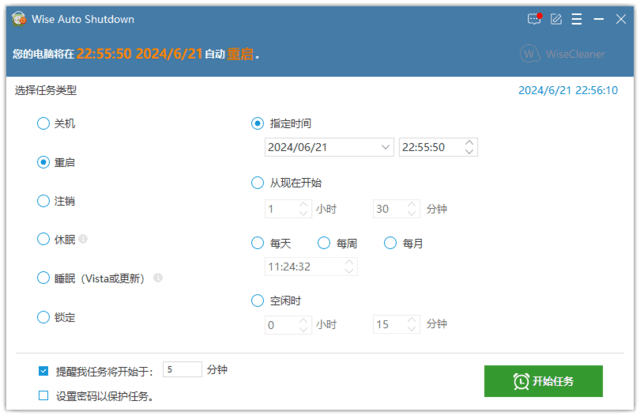 Wise Auto Shutdown(自动关机程序) v2.0.8.109 中文绿色版-第1张图片-年十九