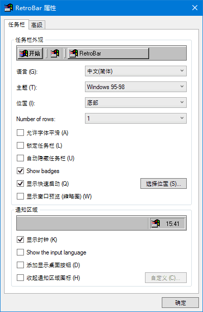 RetroBar(回归Windows经典任务栏) v1.17.71 中文绿色版-第1张图片-年十九