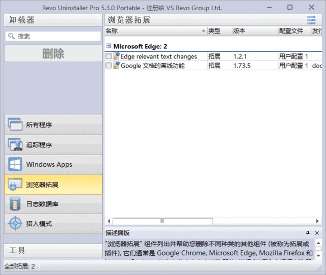 Revo Uninstaller(软件卸载工具) v5.3.4 多语便携版-第1张图片-年十九