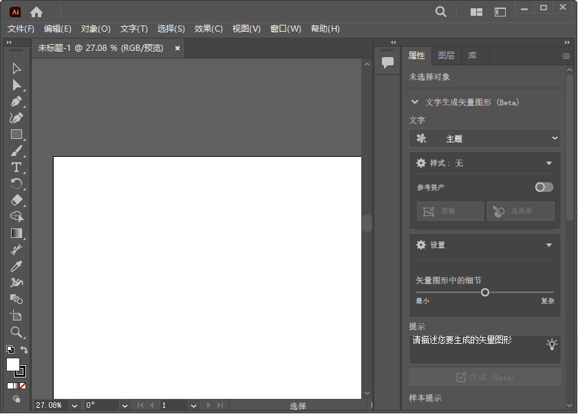 Adobe Illustrator 2025(AI2025破解版) v29.1.0.142 直装破解版-第1张图片-年十九