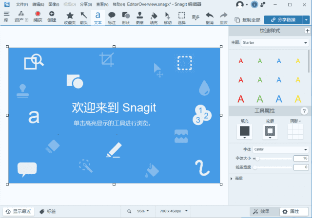 TechSmith Snagit 2024 (2024.3.0.4481) 汉化破解版-第1张图片-年十九