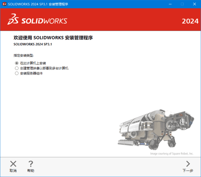 SolidWorks 2024 SP5.0(模具设计软件) Premium 中文直装版