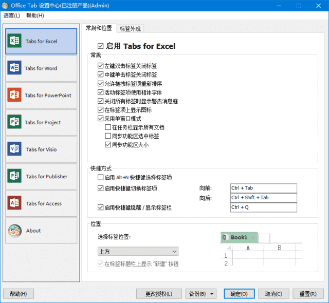 Office Tab(Office多标签页增强插件) v16.00 中文直装版