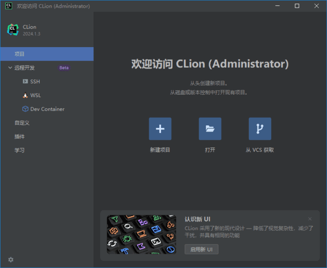 JetBrains CLion(C++语言集成开发环境) 2024.3 直装激活版