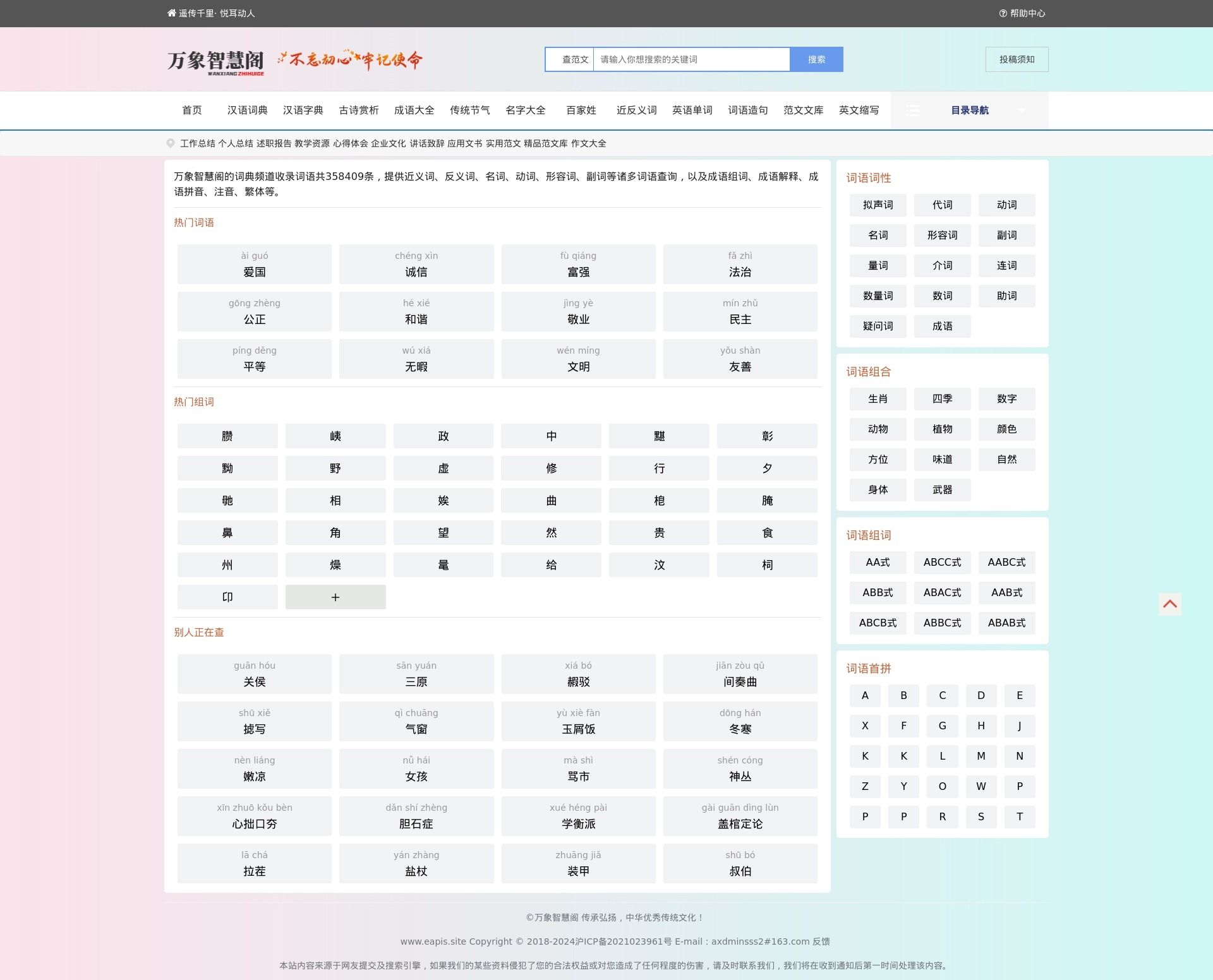 帝国CMS十合一源码/字典/成语/古诗/二十四节气/英语单词/百家姓词语等帝国CMS模板-第1张图片-年十九