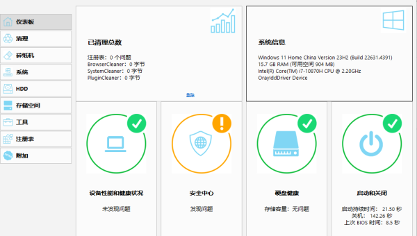 HDCleaner系统优化工具v2.082中文版