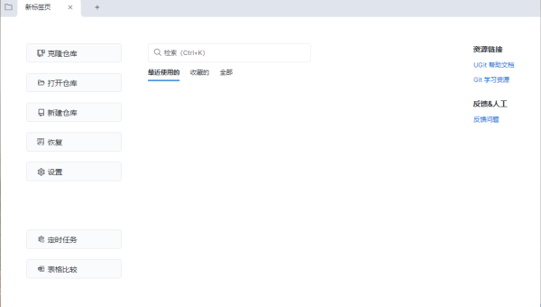 UGit v5.24.1 绿色版